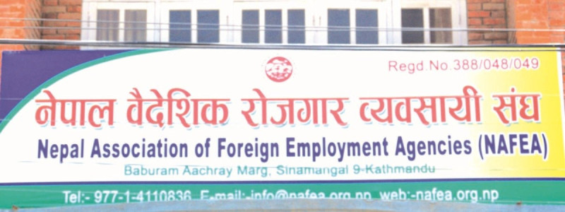नेपाली श्रमिकको सुरक्षामा ध्यान दिन वैदेशिक रोजगार व्यवसायीको आग्रह