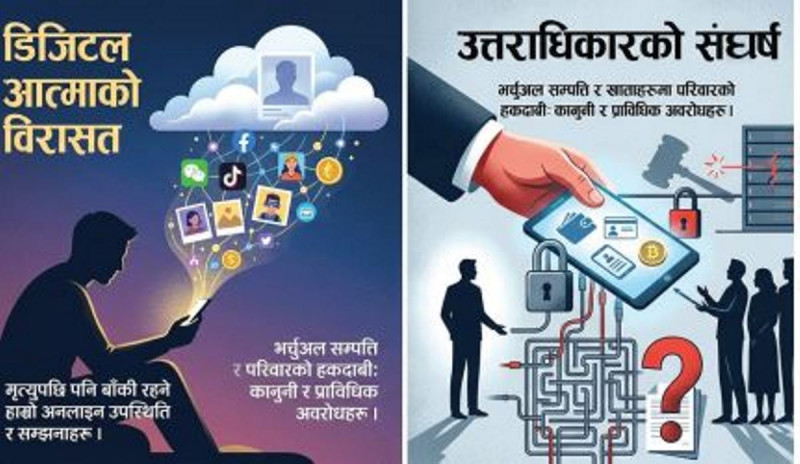 डिजिटल समाधिको रस्साकस्सी