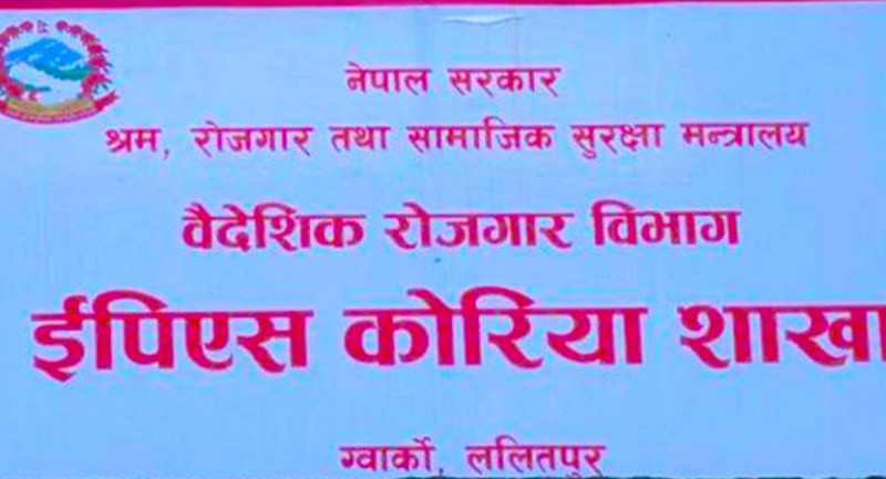 कोरियन भाषा परीक्षाको नतिजा सार्वजनिक, ६ हजार ५१ जना उत्तीर्ण