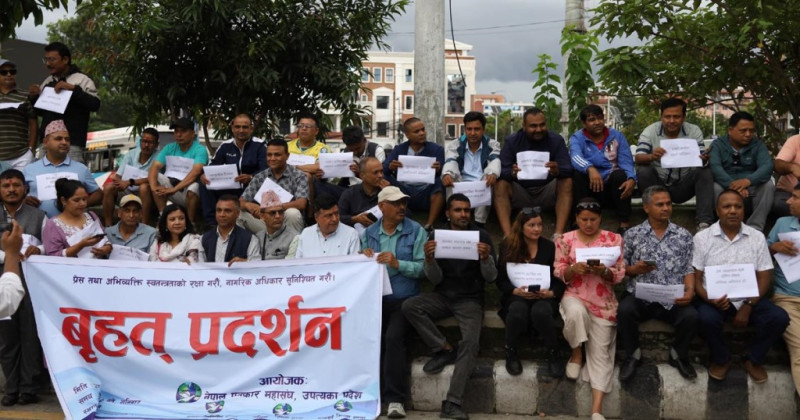 प्रेस स्वतन्त्रताको पक्षमा माइतीघरमा बृहत् प्रदर्शन