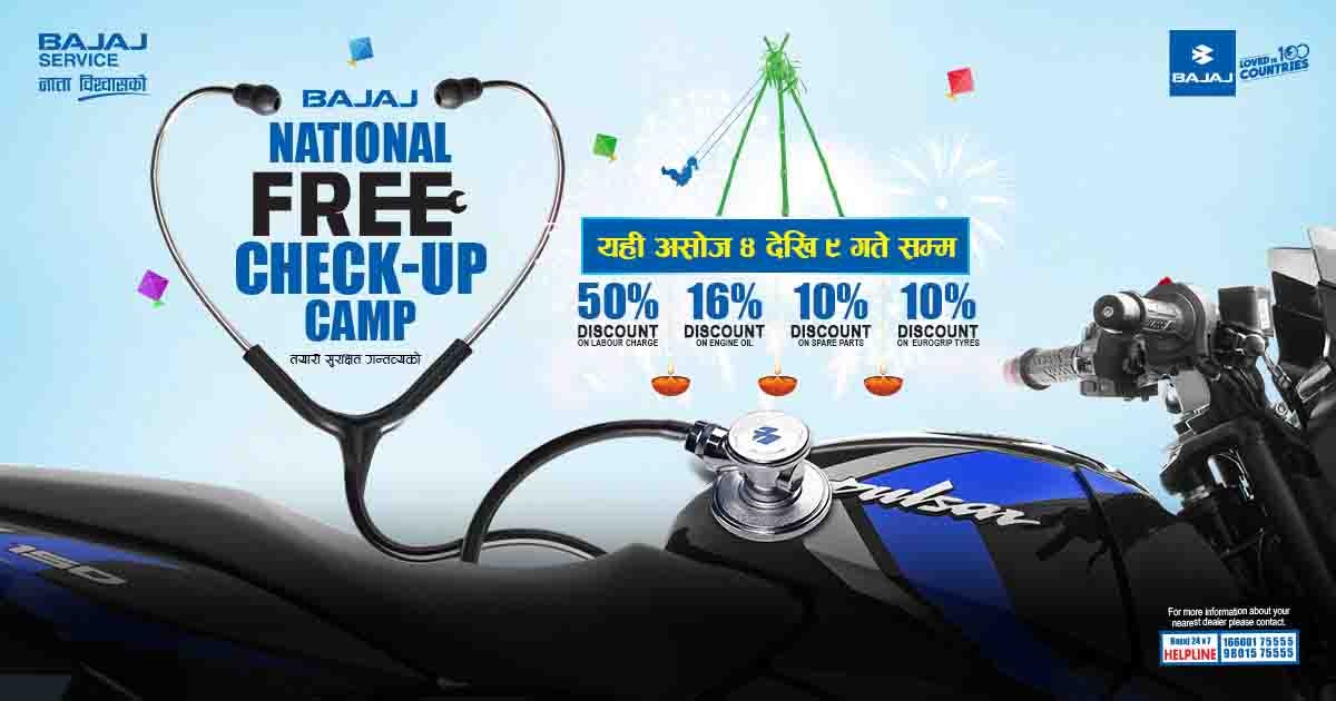 बजाजको निःशुल्क चेकअप क्याम्पमा छुटै छुट