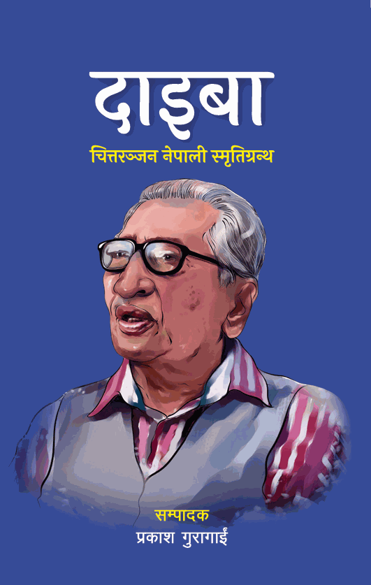 प्रशासनिक जीवनका केही अनुभवको एउटा कथा