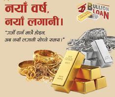 महालक्ष्मी विकास बैंकको सुनचाँदी कर्जा