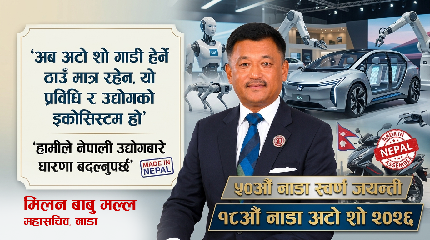 नाडा अटो शोमार्फत उद्योग, प्रविधि र स्वदेशी उत्पादनको नयाँ सन्देश