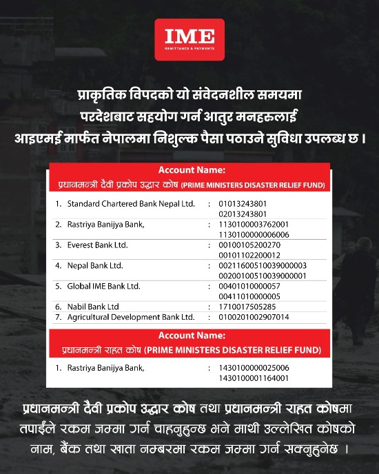 बाढी प्रभावितको सहयोगका लागि आइएमई र खल्तीमार्फत कोषमा निःशुल्क रकम पठाउन सकिने