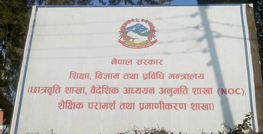 अब विद्यार्थीलाई घरबाटै ‘नो अब्जेक्सन लेटर’