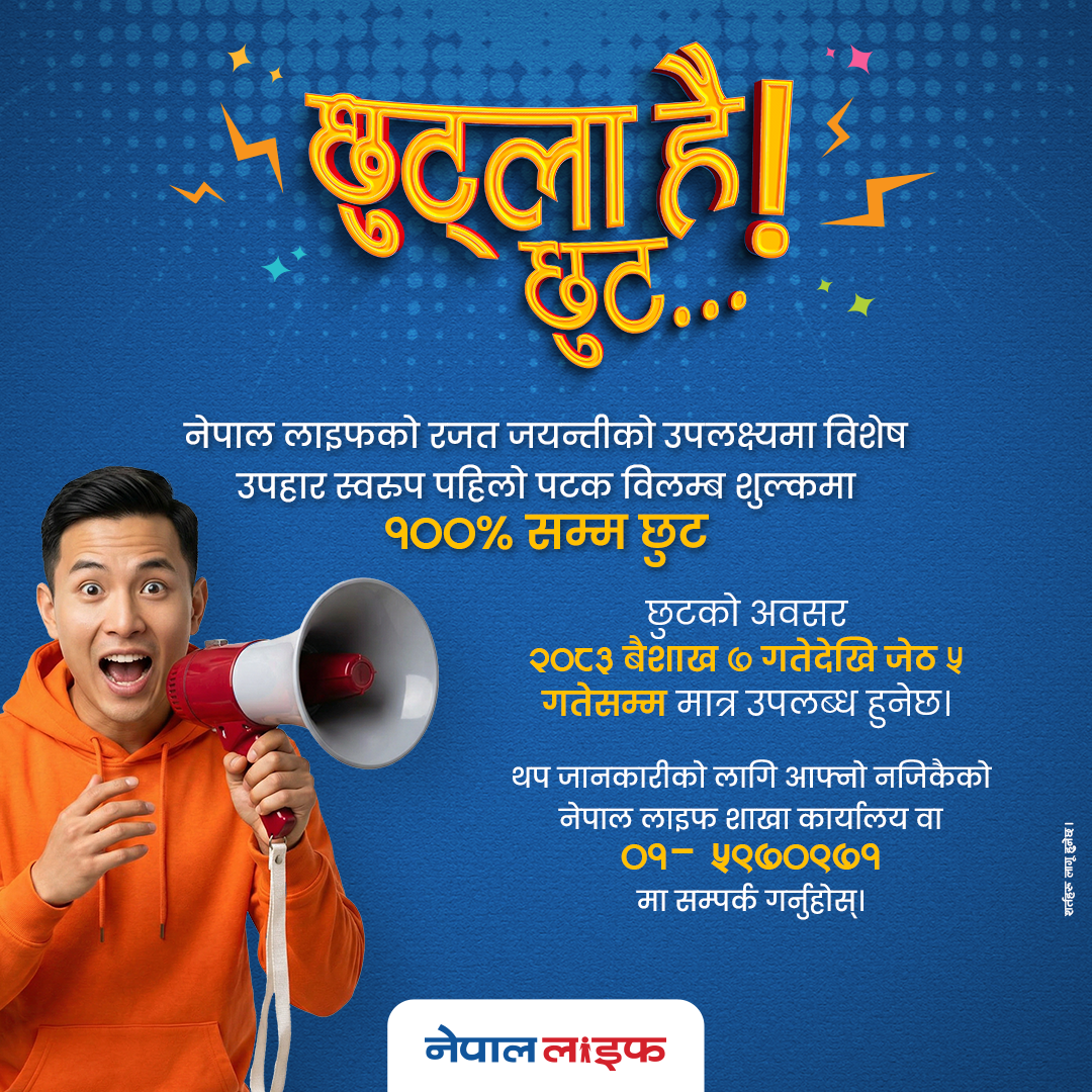 नेपाल लाइफको विलम्ब शुल्कमा शतप्रतिशतसम्म छुट