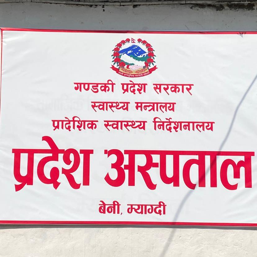 सुत्केरी हुनेभन्दा गर्भपतन गराउने धेरै