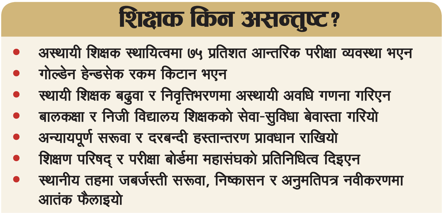 Shikshak-Aandolan-1756170292.png