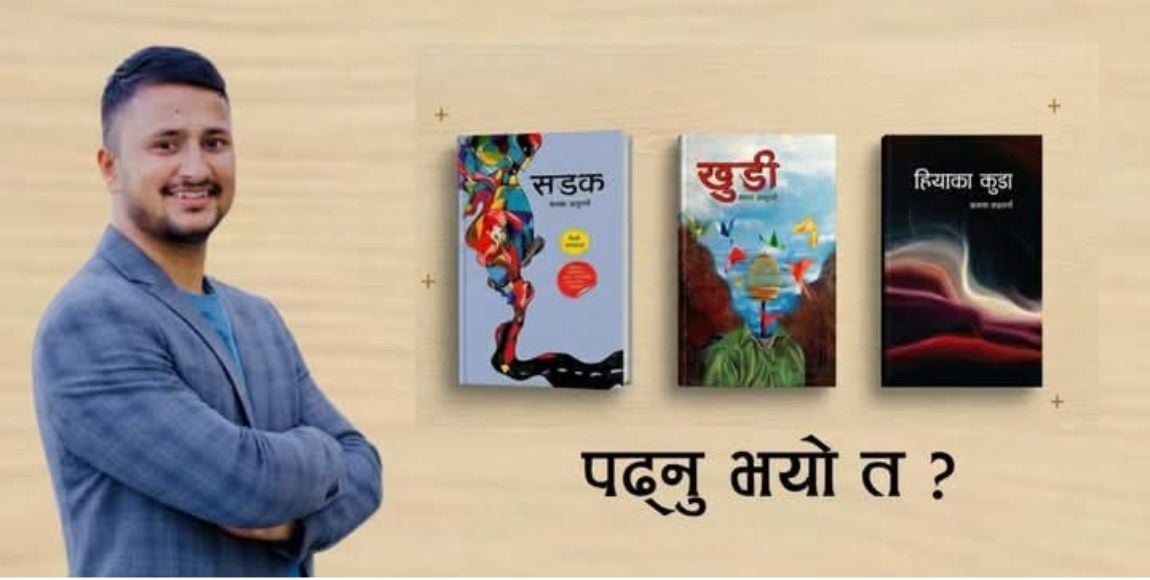 ‘हियाका कुडा’लाई छायाँदेवी–चेतनाथ पुरस्कार