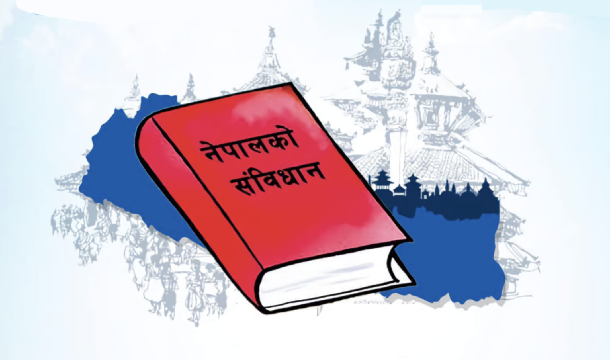 नयाँ सरकारले संविधान दिवस मनाउने