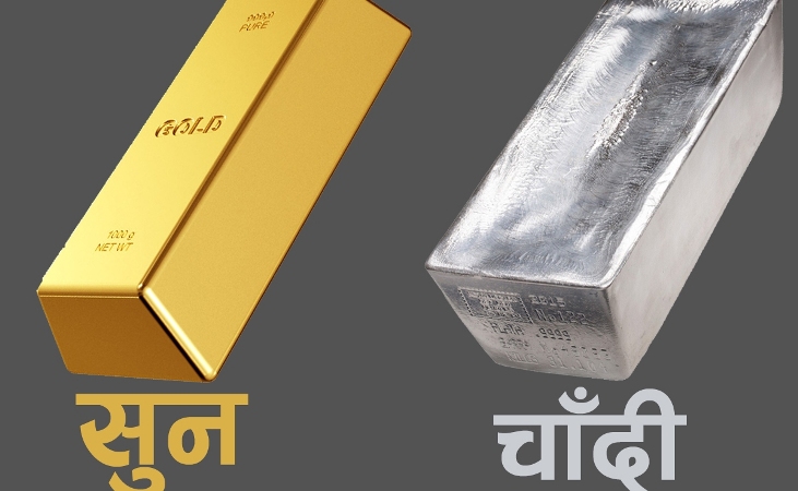 सुनचाँदीको मूल्यवृद्धि, कतिमा हुँदैछ कारोबार ?