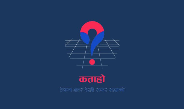 ‘कता हो’ एपमा निर्वाचन लक्षित निःशुल्क सुरक्षा सुविधा