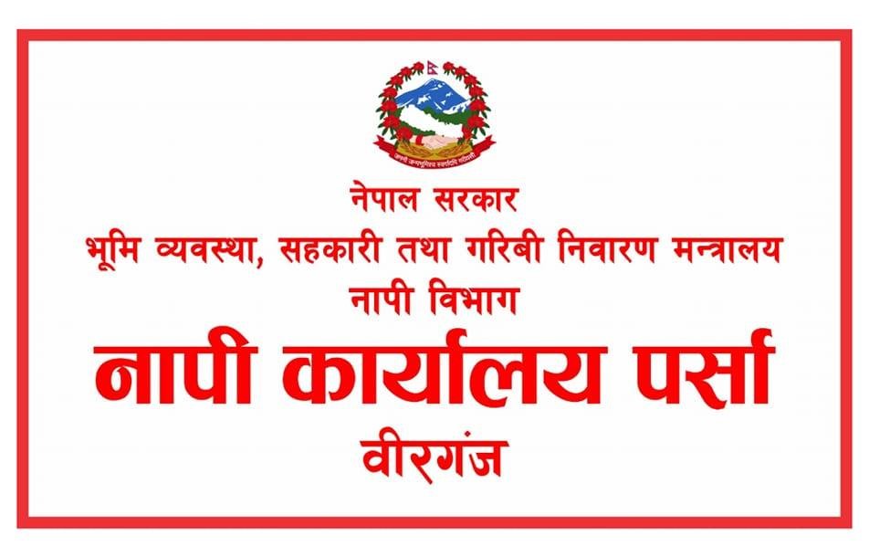 नापीका दुई कर्मचारी एक लाख घुससहित पक्राउ