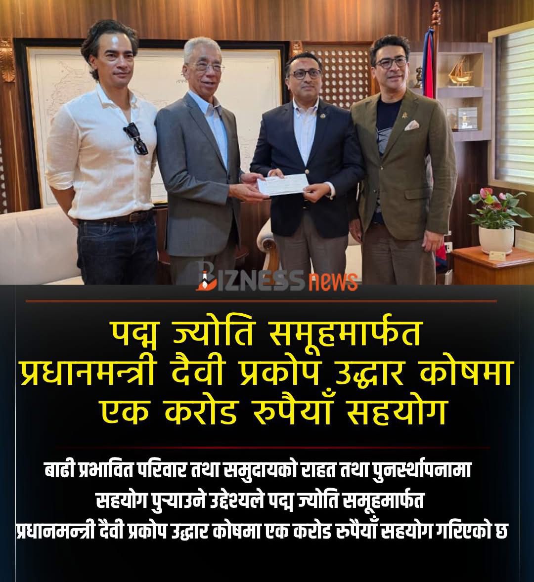 पद्म ज्योति ग्रुपद्वारा १ करोड सहयोग