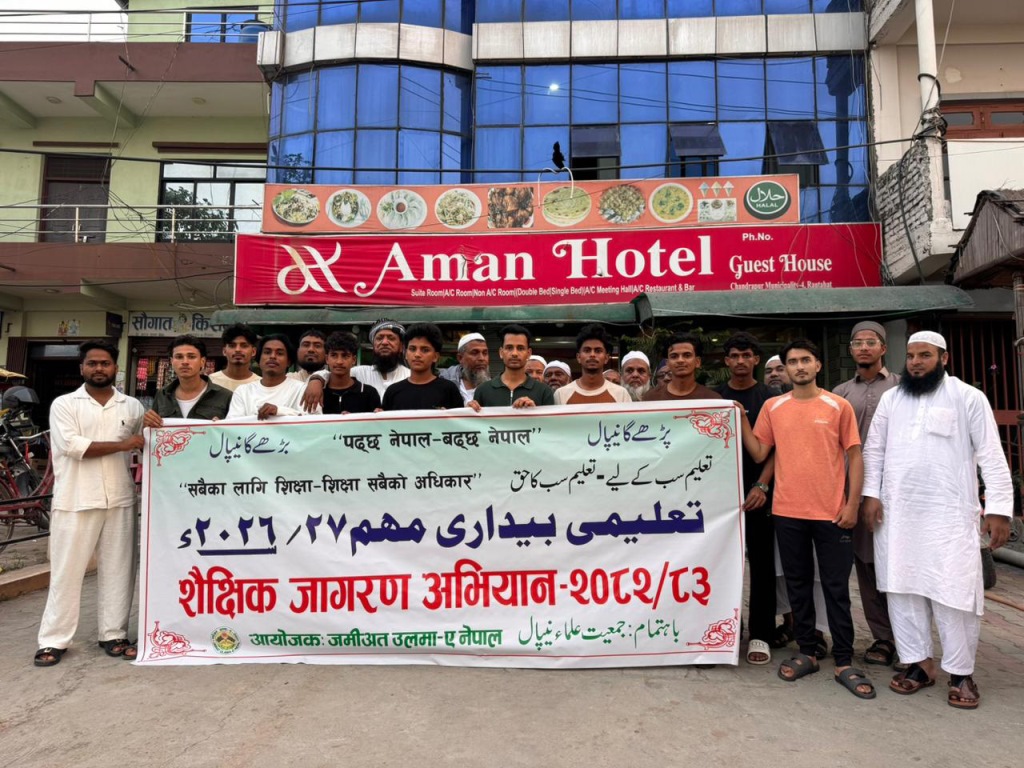 जमीअत उलमाएको शैक्षिक जागरण अभियान