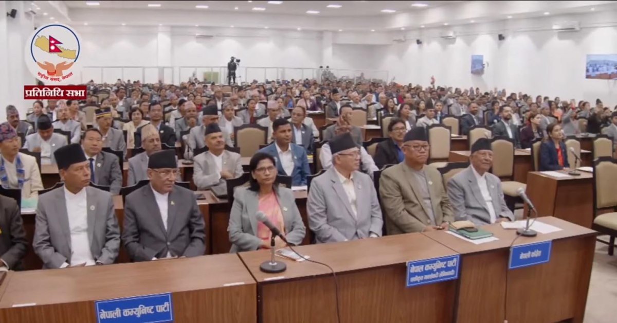 प्रतिनिधिसभाको प्रथम अधिवेशनद्वारा प्रक्रियागत काम पूरा