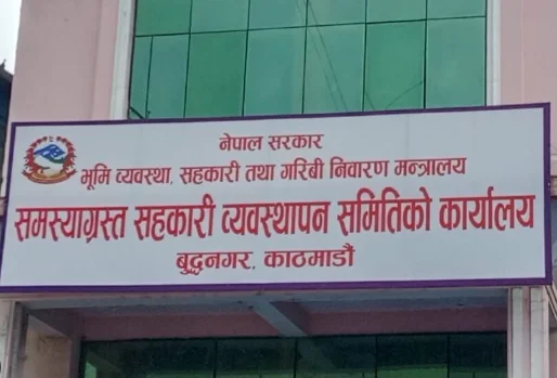 ऋण असुलीबाट बचत फिर्ता तिव्र, समस्याग्रस्त ४ सहकारीका १०५  जनाले पाए रकम