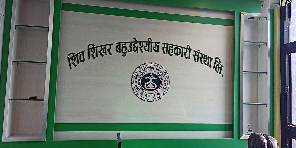 ऋण असुलीबाट शिव शिखरका थप ९६ जना पीडितले पाए रकम